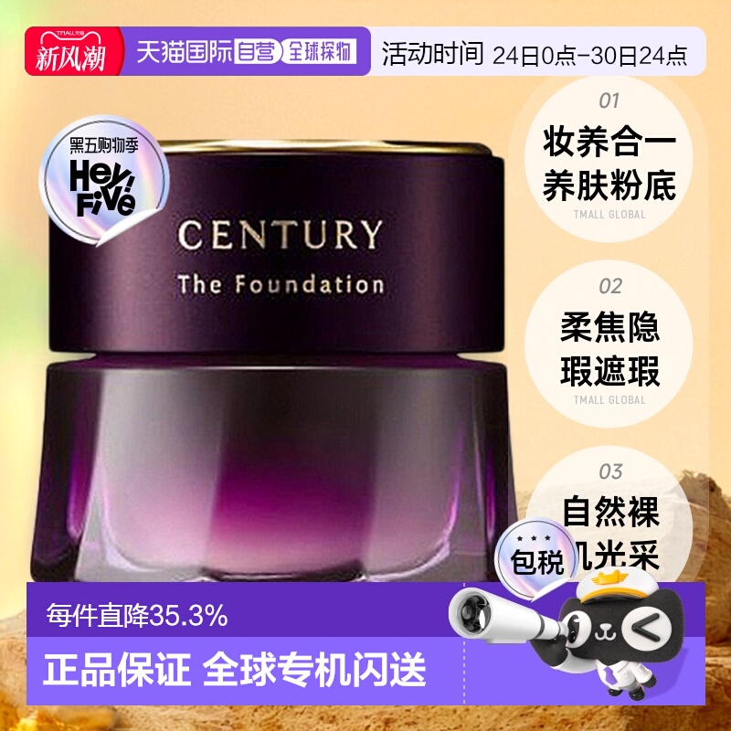 日本直邮Kanebo嘉娜宝TWANY CENTURY日版世纪贵妇粉底霜正品养肤