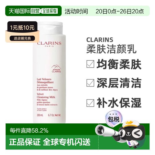 Clarins洁面直邮吸盘均衡卸妆乳