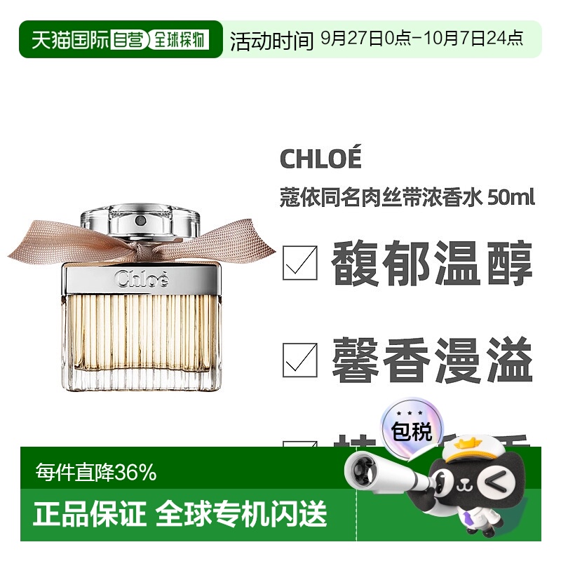 香港直邮Chloe蔻依同名肉丝带浓香清新玫瑰花香调50ml 持久正品