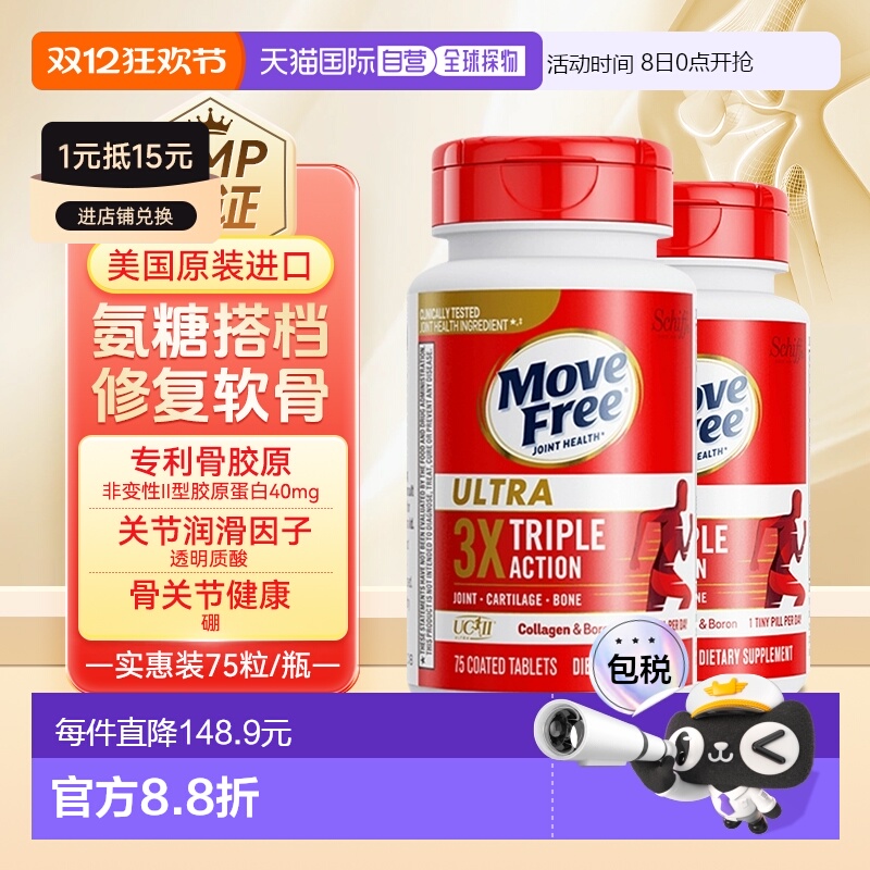 香港直邮美国进口Move Free益节MF骨胶原白瓶滋润强健关节75粒*2