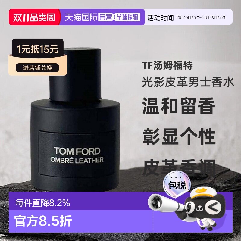 欧洲直邮TF汤姆福特 光影皮革男士淡香精/浓香水50/100/150ml正品