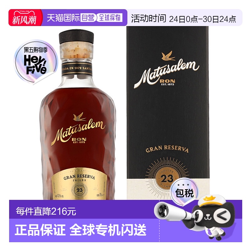 欧洲直邮Matusalem 23 Years Gran Reserva Enigma 2024 + GB