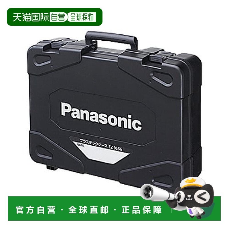 【日本直邮】Panasonic松下 万能榔头用塑料盒 EZ9656(EZ78A1/EZ7,收纳整理,其他收纳盒,淘宝优惠券,粉丝福利购,淘宝优惠卷