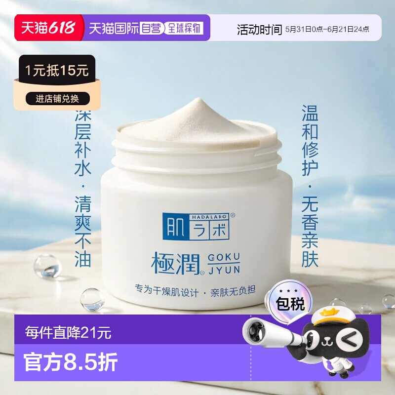 韩国直邮曼秀雷敦HADALABO肌研极润玻尿酸面霜补水保湿清爽修护女