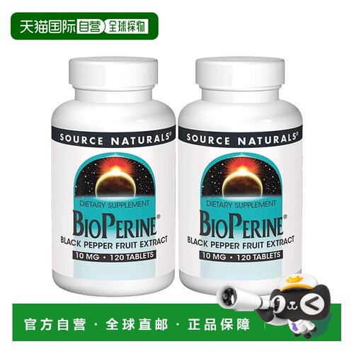 欧洲直邮Source Naturals黑胡椒提取物提高姜黄吸收BioPerine专利