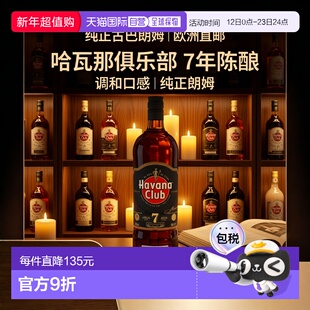 欧洲直邮Havana Club哈瓦那俱乐部纯正朗姆酒1000ml莫吉托基酒