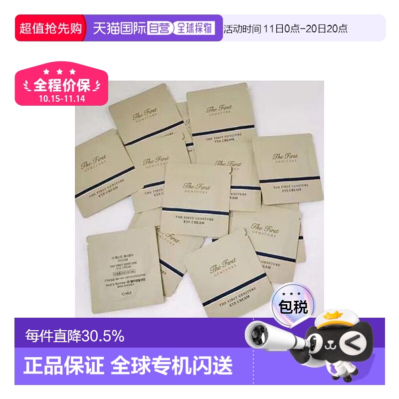 韩国直邮欧惠 OHUI 眼霜 小样1ml*120片正品保湿欧蕙