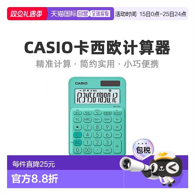 【日本直邮】Casio卡西欧计算器薄荷绿12位简约MW-C20C-GN-N