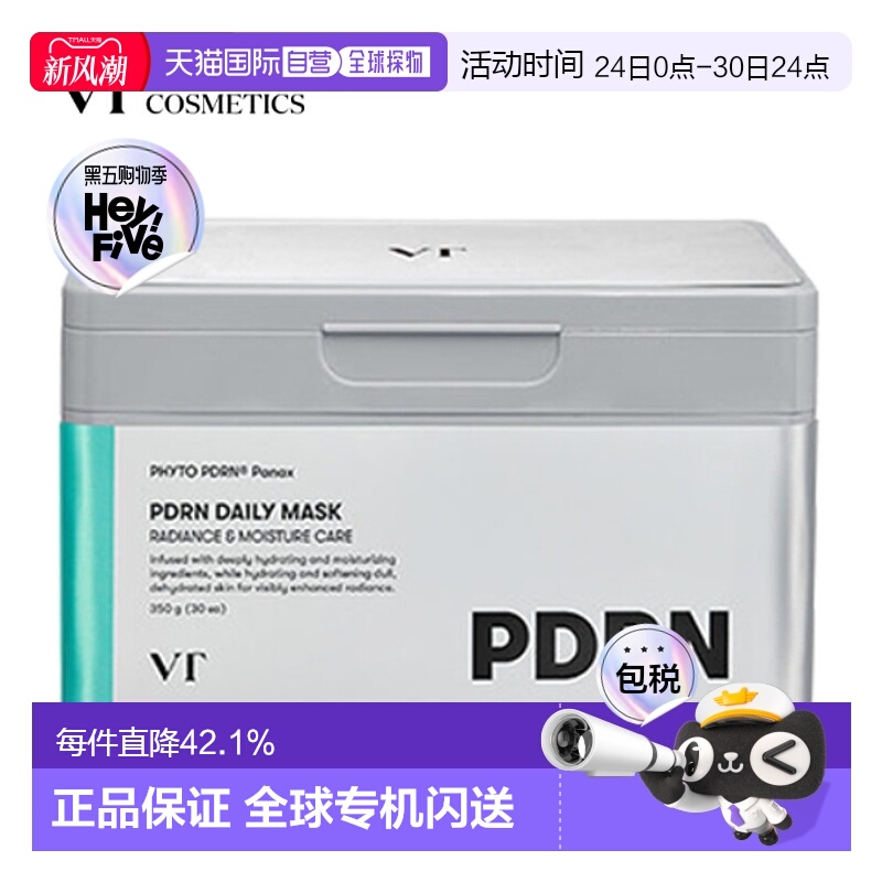韩国直邮VT COSMETICS PDRN精华面膜30片正品提亮紧致保湿修护