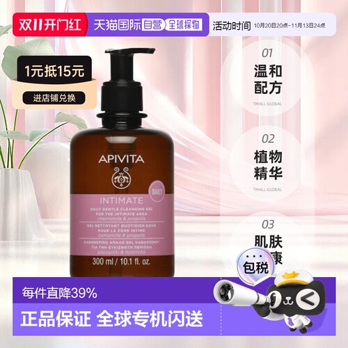 香港直邮艾蜜塔(APIVITA)私密保养洗液普通版300ml（新包装）正品