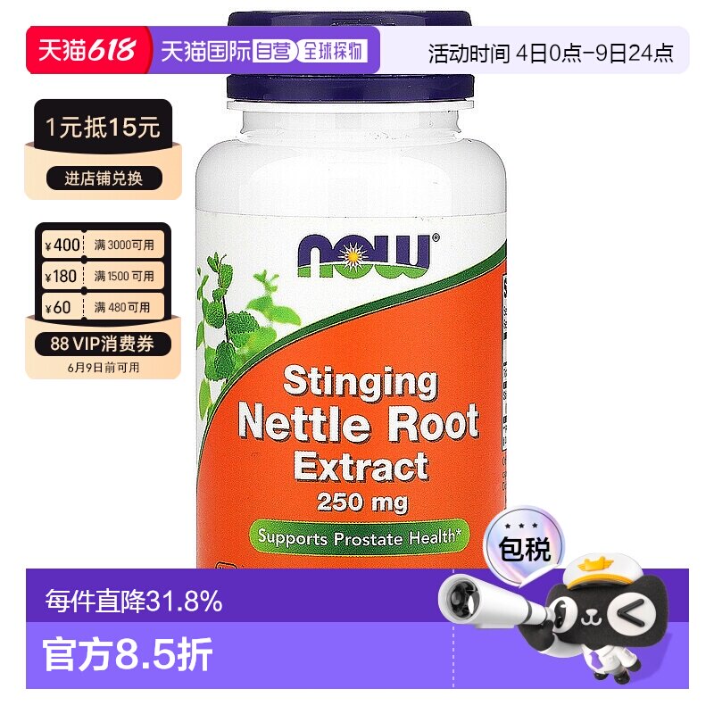 香港直发NOW诺奥刺荨麻根提取物每次2粒250mg90粒胶囊增强保健品