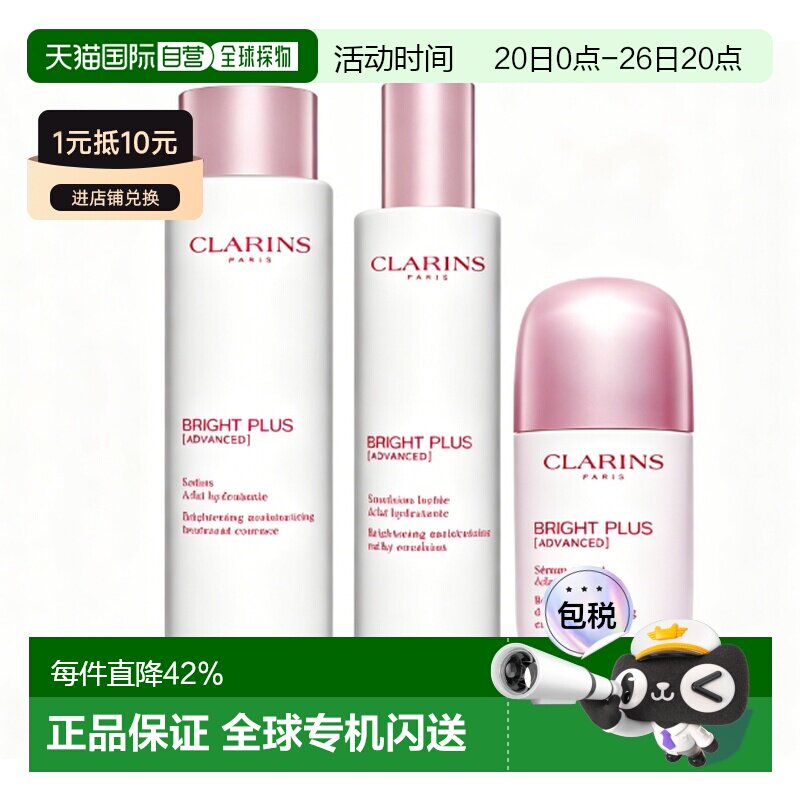 香港直邮娇韵诗Clarins美白三件套（柔肤水200ml+乳液10七夕正品