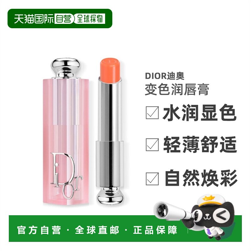Dior迪奥粉漾魅惑变色润唇膏3.2G滋润唇部护理正品品牌