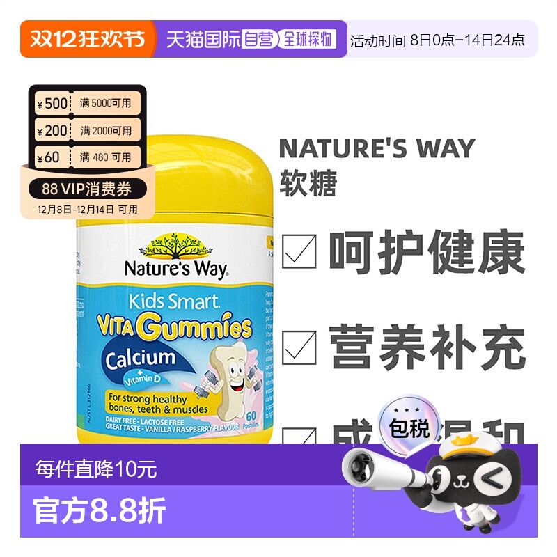 澳洲直邮Nature'S Way佳思敏儿童钙+VD软糖维生素60粒效期至26.10