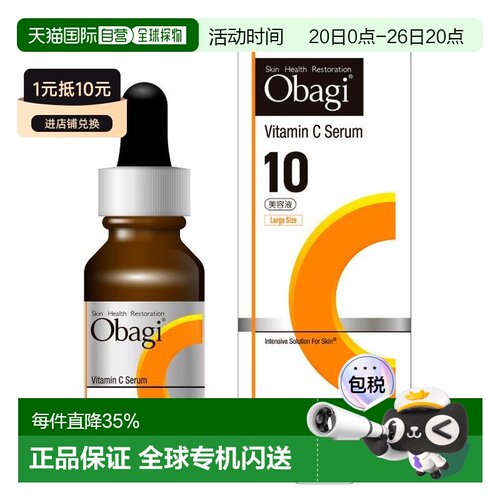 日本直邮OBAGI欧邦琪左旋VC精华C10温和修护亮肤VC26mL新版正品