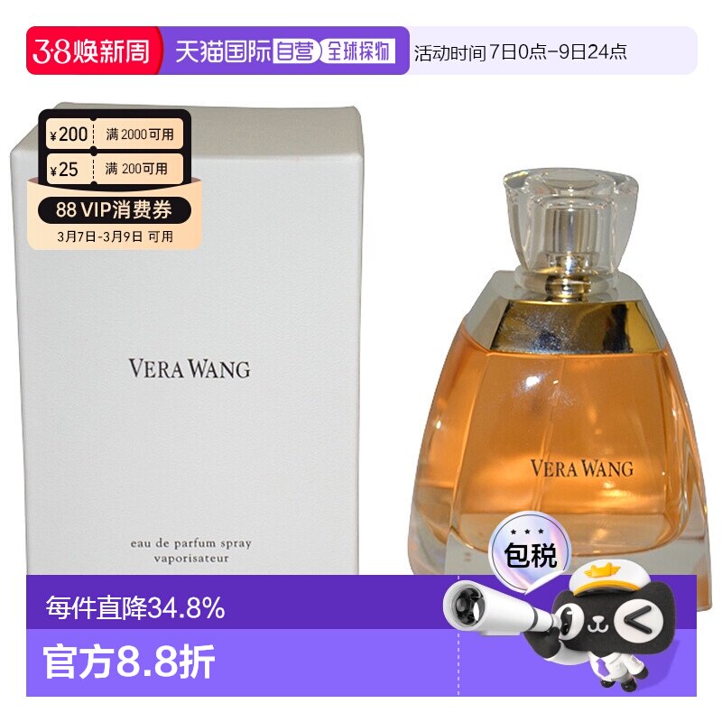 美国直邮Vera Wang王维拉同名女士香水EDP柑橘绿叶花香调100正品