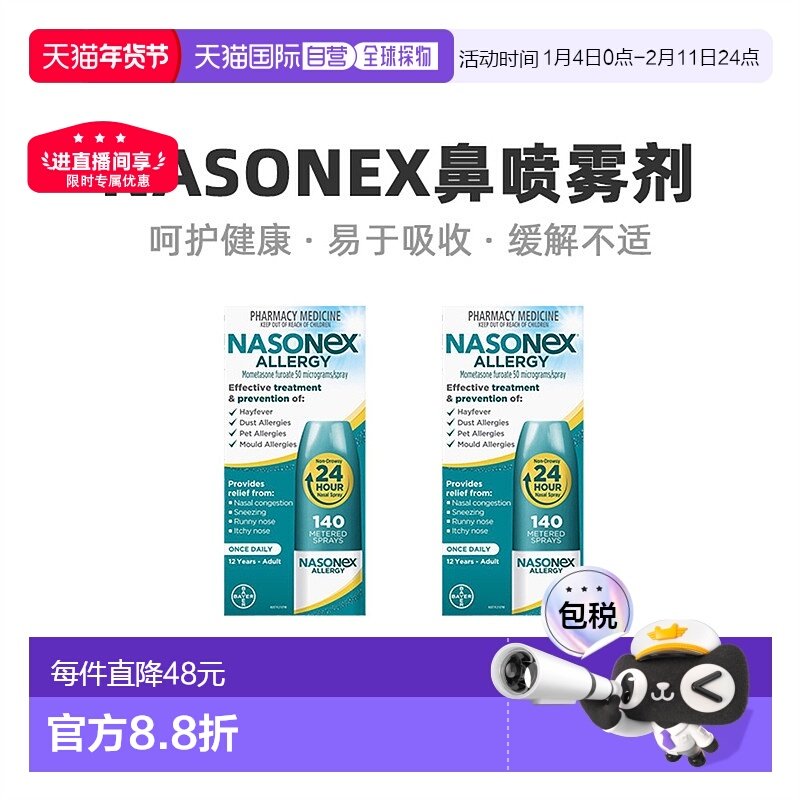 澳大利亚直邮Nasonex内舒拿鼻喷雾剂缓解过敏性鼻腔不适140次*2瓶,OTC药品/国际医药,国际耳鼻喉药品,淘宝优惠券,粉丝福利购,淘宝优惠卷