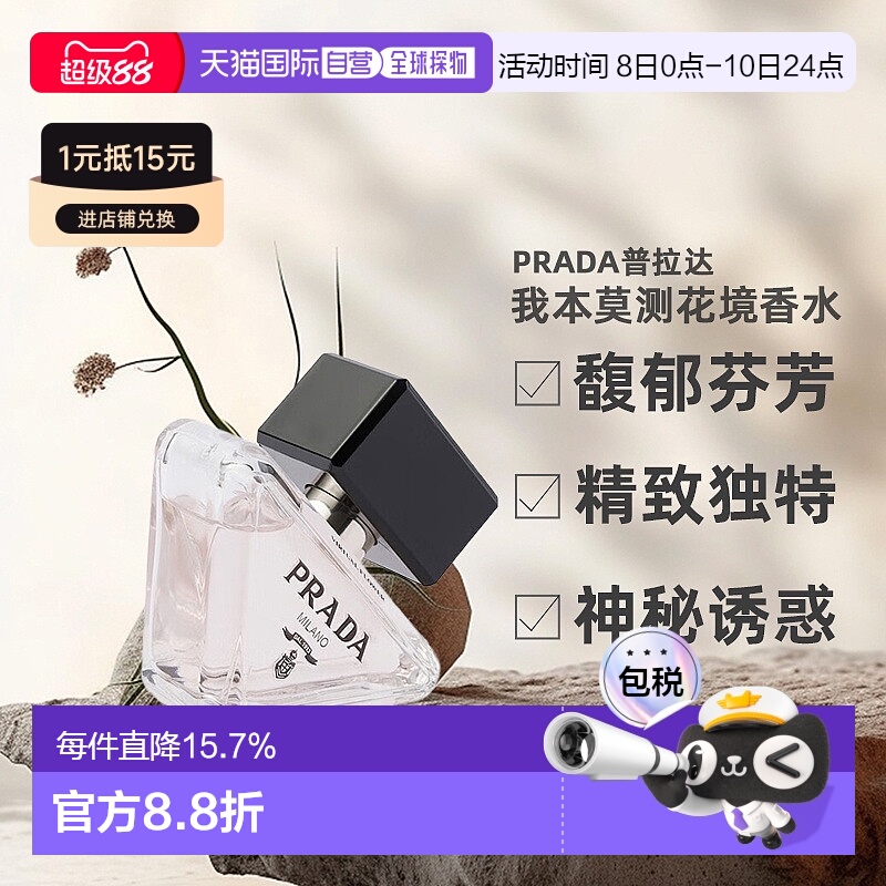 PRADA 普拉达我本莫测花境EDP浓香香水30ml橙花持久留香正品