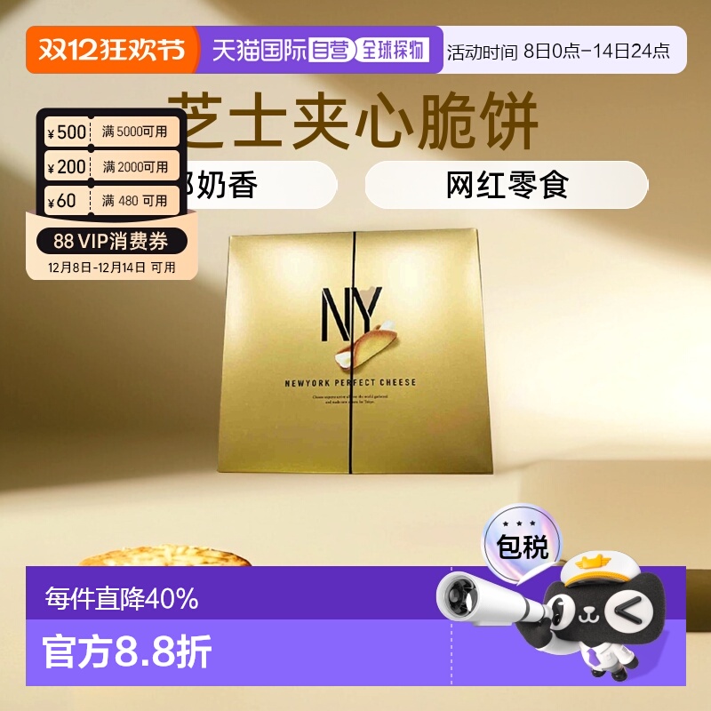 日本直邮NewYorkcheese曲奇脆饼卷芝士夹心蛋卷效期至26年1月25日