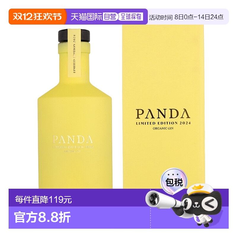 欧洲直邮Panda Gin Limited Edition GB 2024+金酒