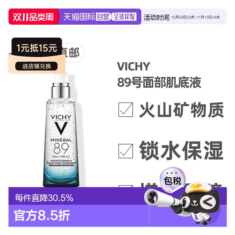 欧洲直邮德国药房VICHY薇姿89面部精华肌底液75ml火山水玻尿正品