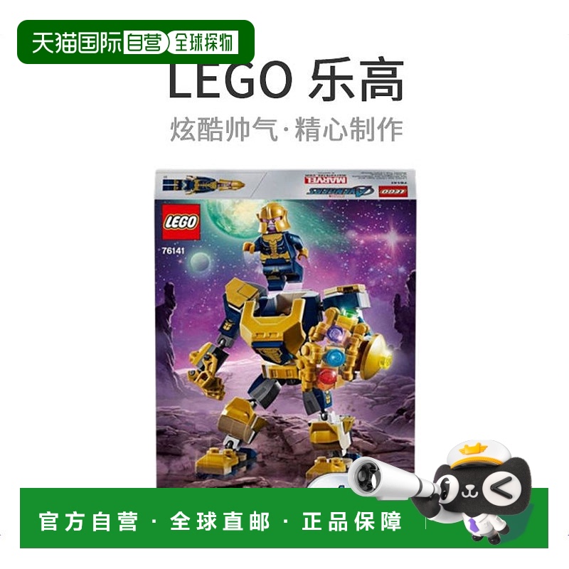 【日本直邮】LEGO乐高乐高级英雄Thanos机甲套装76141玩具模型
