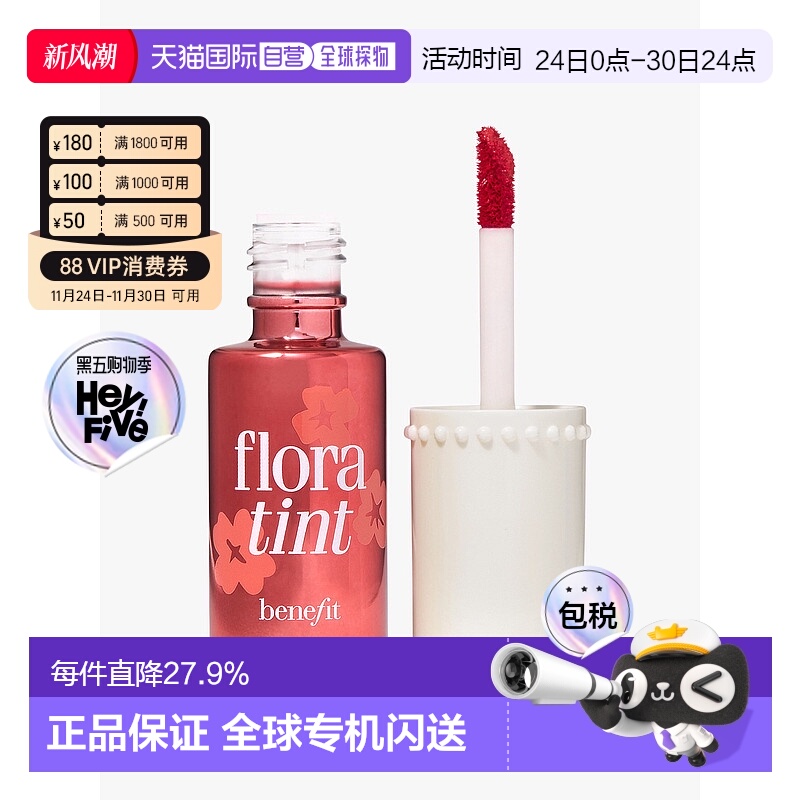 BENEFIT 贝玲妃 FloraTint 胭脂水 6ml正品效期至26年7月新款