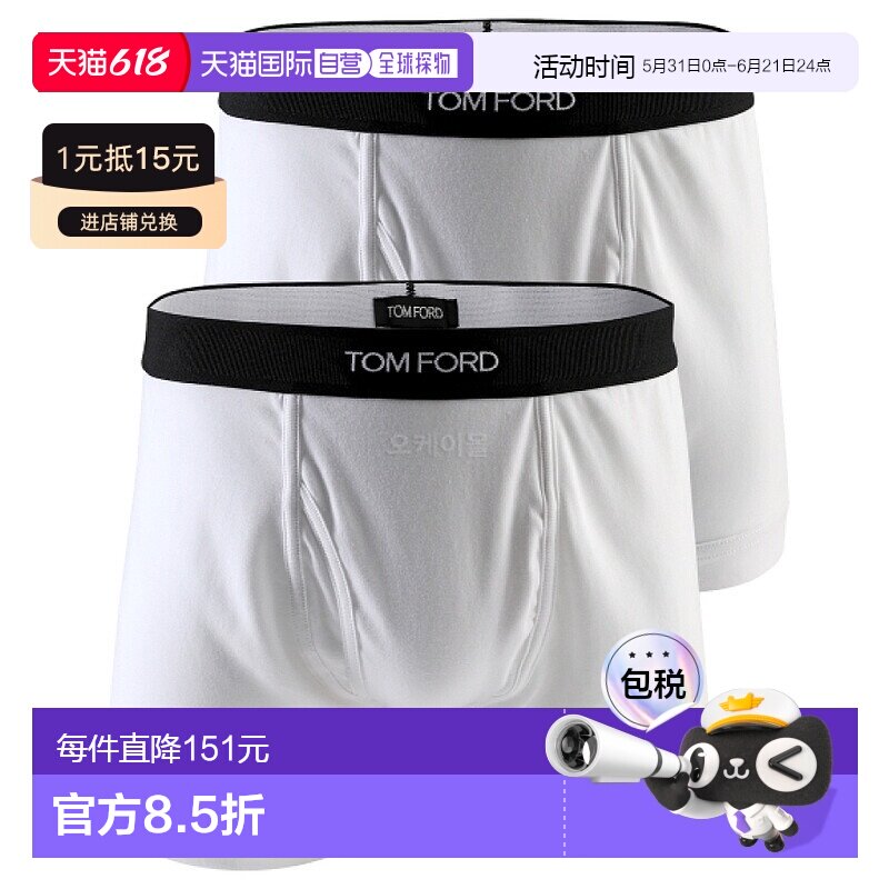 韩国直邮tomford汤姆福特男士平角内裤棉质混纺两条白色
