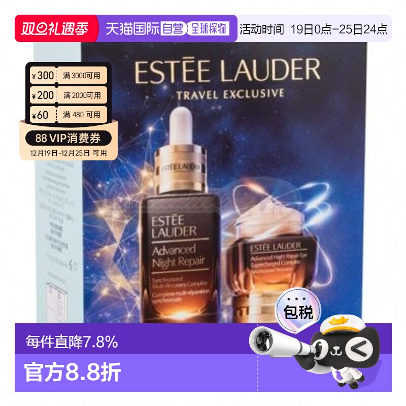 Estee Lauder雅诗兰黛小棕瓶眼面套盒小棕瓶精华50ml眼霜15ml正品