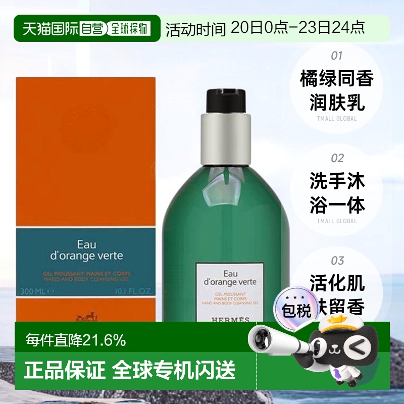 Hermes爱马仕橘绿之泉手部/身体沐浴露白盒温和200/300ml正品