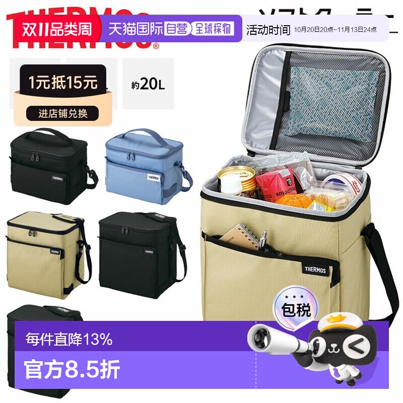 日本直邮thermos膳魔师冷藏袋 5L 15L 20L 膳魔师冷藏袋软冷藏箱