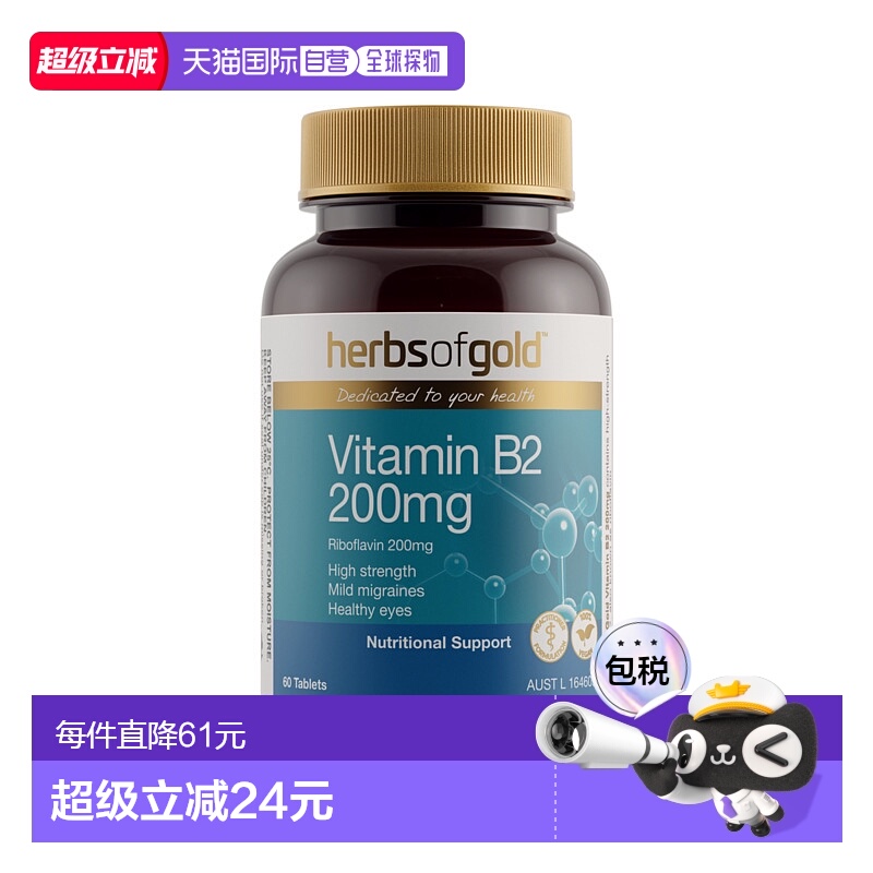澳大利亚直邮Herbs of Gold Vitamin B2 200mg 60T和丽康 维生素B