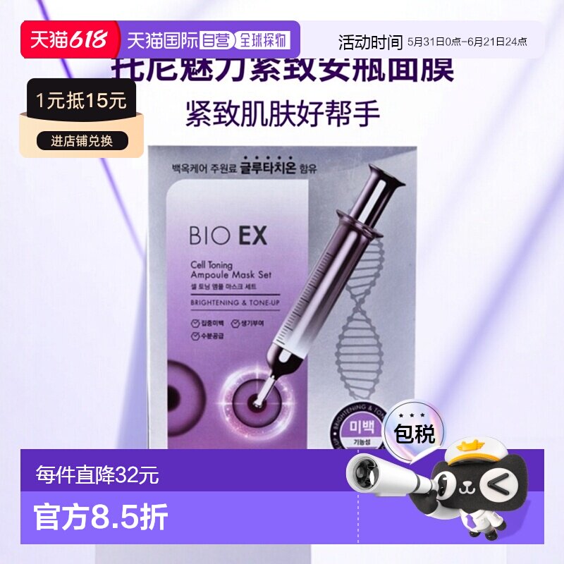 韩国直邮托尼魅力 TONYMOLY 生物细胞紧致安瓶面膜 30g*10片正品