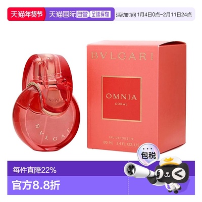 美国直邮宝格丽红晶BVLGARI OMNIA CORAL EDT女士淡香水正品