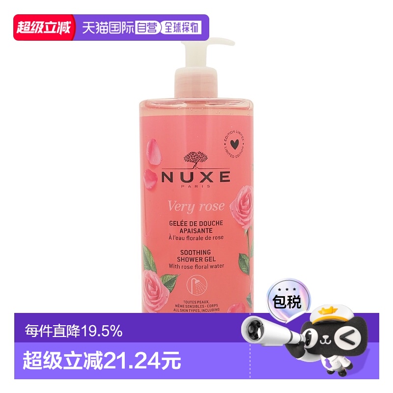 香港直邮NUXE欧树玫瑰舒缓沐浴露 750ml泡沫温和