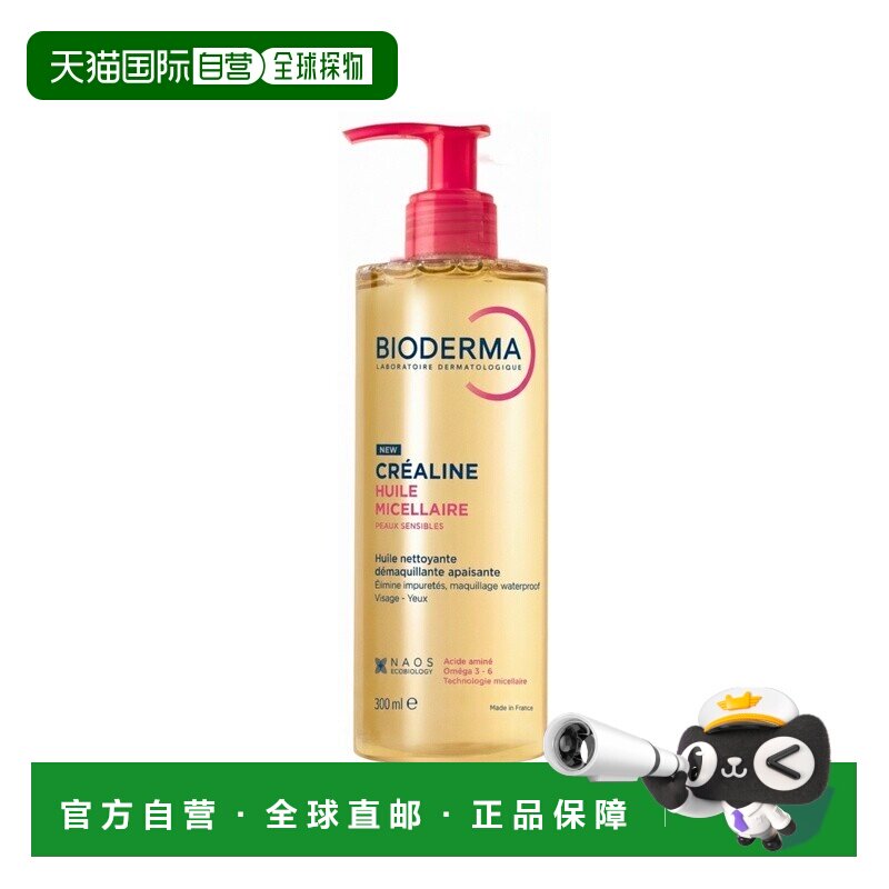 欧洲直邮Bioderma贝德玛 舒妍多效卸妆洁肤油 300ml正品