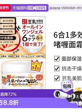 日本直邮莎娜（SANA） 豆乳美肌6合1多效啫喱面霜100新款正品