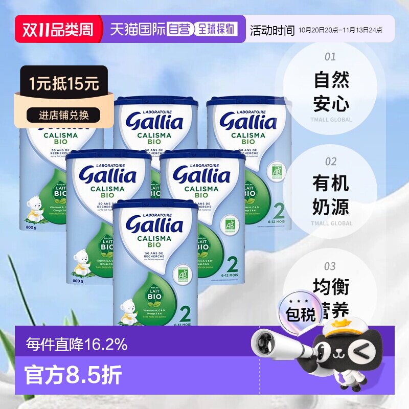 欧洲直邮Gallia佳丽雅1段Bio有机婴儿奶粉800g*3罐 (0-6个月)均