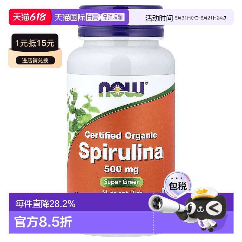 香港直发Now诺奥有机认可螺旋藻素食片100片 优质品牌正品保健品