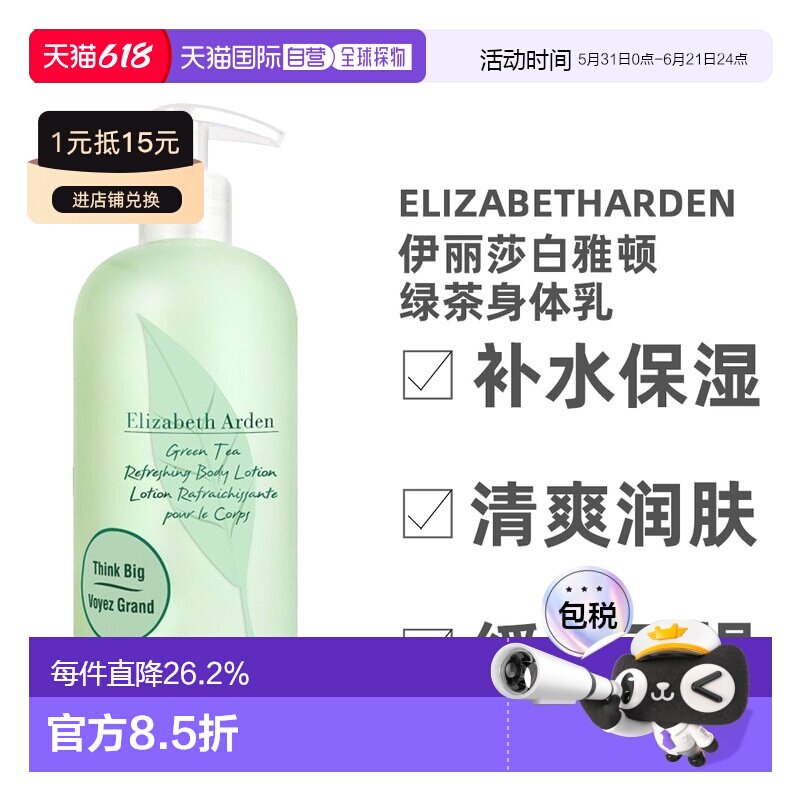 香港直邮ELIZABETH ARDEN 伊丽莎白雅顿 绿茶身体乳500ml(正品