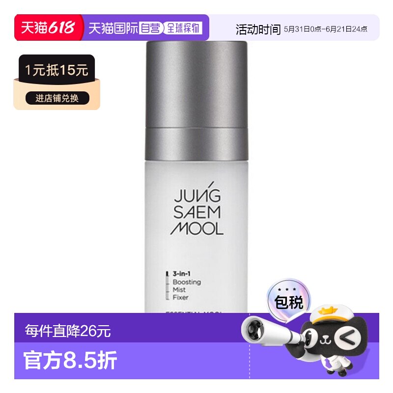 韩国直邮郑瑄茉 JUNG SAEM MOOL 精华细微贴合定妆喷雾 55ml正品