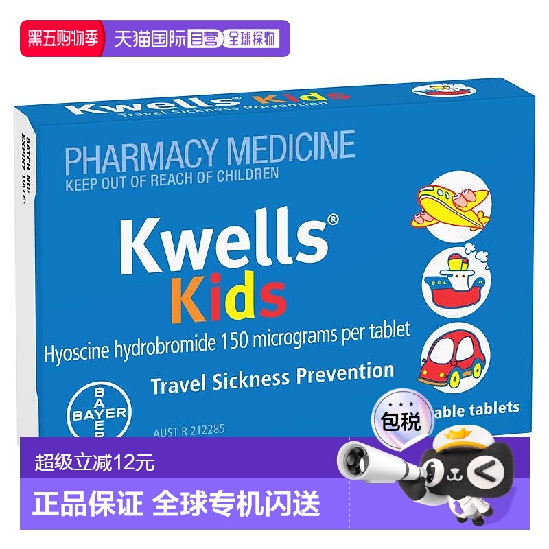 澳大利亚直邮Kwells 儿童晕车晕机晕船药咀嚼片 12粒/盒