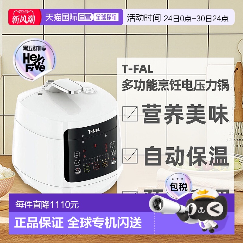 日本直邮特福T-fal10种烹饪模式智能低温美味电压力锅CY3501JP