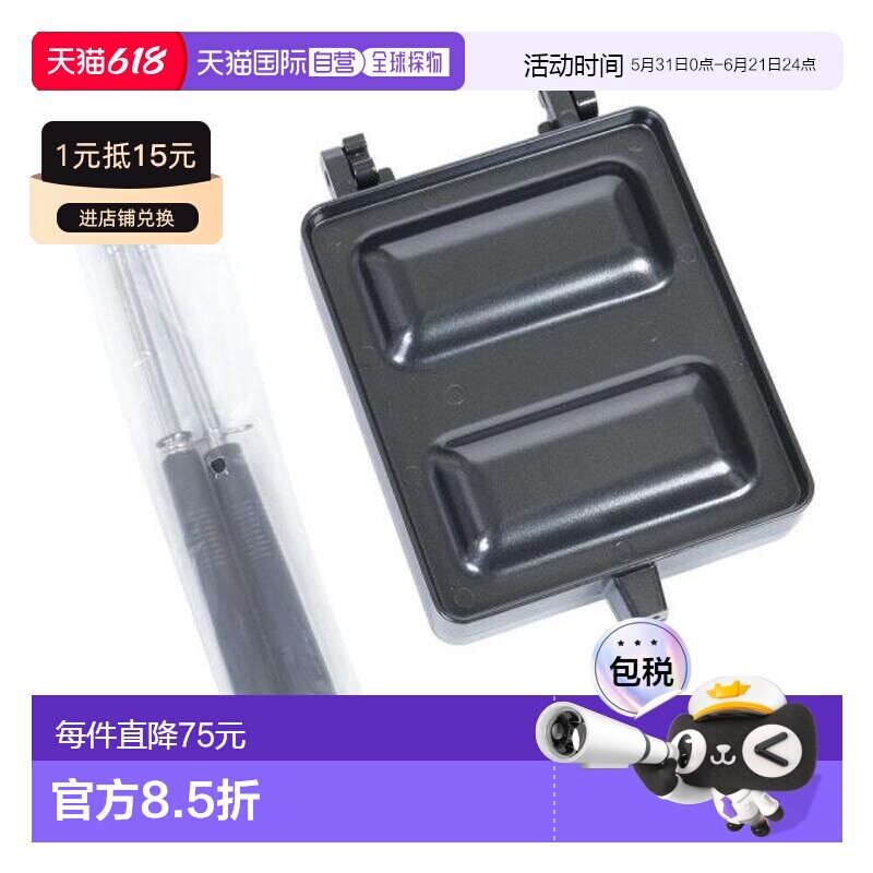 日本直邮LOGOS 热三明治烤盘 户外露营BBQ烹饪器具 [81062245]