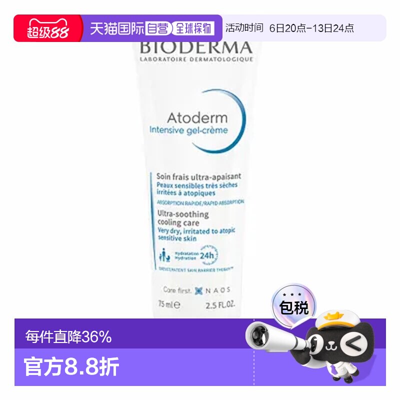 Bioderma/贝德玛Atoderm 啫喱霜75-500ML正品保湿修护