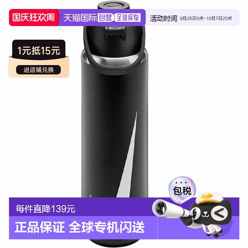 日本直邮Nike SS Recharge Chug Bottle 700毫升水瓶（HY2020-091