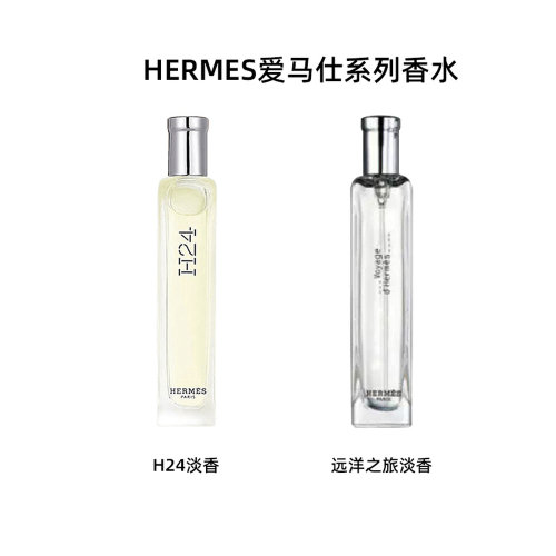 香港直邮Hermes爱马仕香水有布袋中样15ml正品