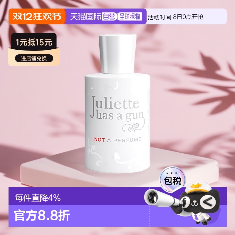 佩枪朱丽叶系列香水小众个性香调