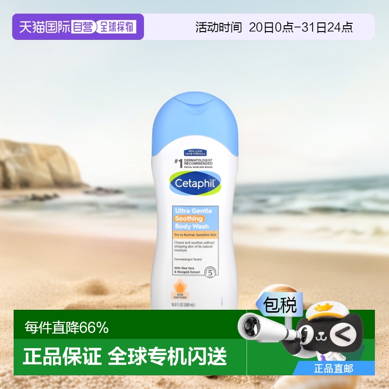 香港直邮Cetaphil丝塔芙温和舒缓沐浴露保湿滋润500ml正品