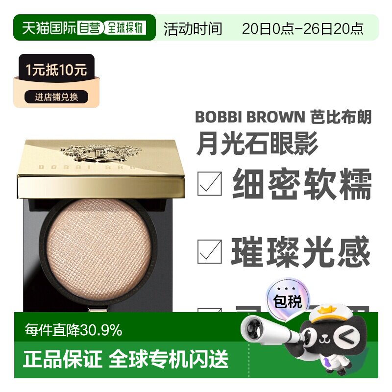 香港直邮Bobbi Brown芭比波朗月光石眼影#Moon stone持久显色2.5g
